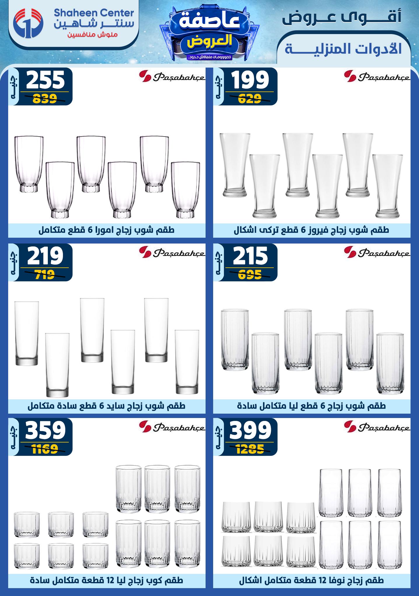 shaheen-center offers from 30jan to 5feb 2025 عروض سنتر شاهين من 30 يناير حتى 5 فبراير 2025 صفحة رقم 45